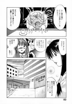 Page 86 of Reinou Tantei Miko / Phantom Hunter Miko 11