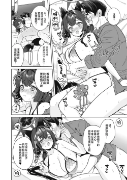 Page 21 of Junjou・Renjou・Hatsujou Kitsune 2 | 纯情·恋情·发情狐 2