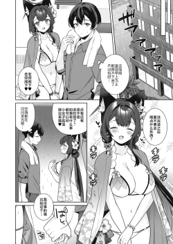 Page 27 of Junjou・Renjou・Hatsujou Kitsune 2 | 纯情·恋情·发情狐 2