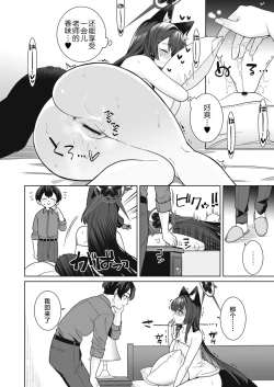 Page 35 of Junjou・Renjou・Hatsujou Kitsune 2 | 纯情·恋情·发情狐 2