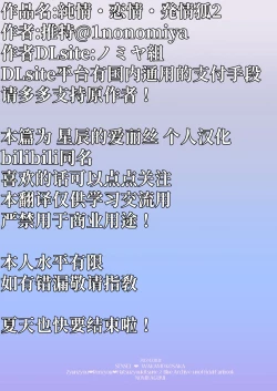 Page 3 of Junjou・Renjou・Hatsujou Kitsune 2 | 纯情·恋情·发情狐 2