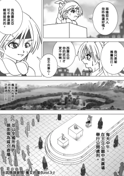 Page 2 of Majo no Fukushuu Vol.11