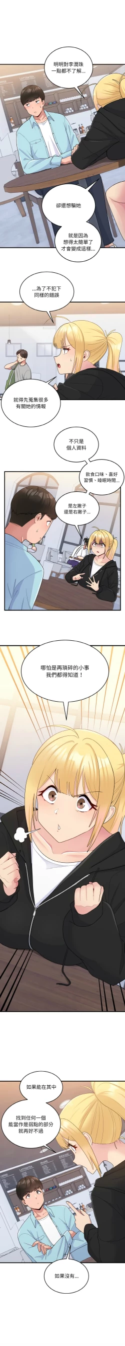 Page 102 of 打脸的告白  | 教训告白  | 打臉的告白  | 教訓告白 1-7