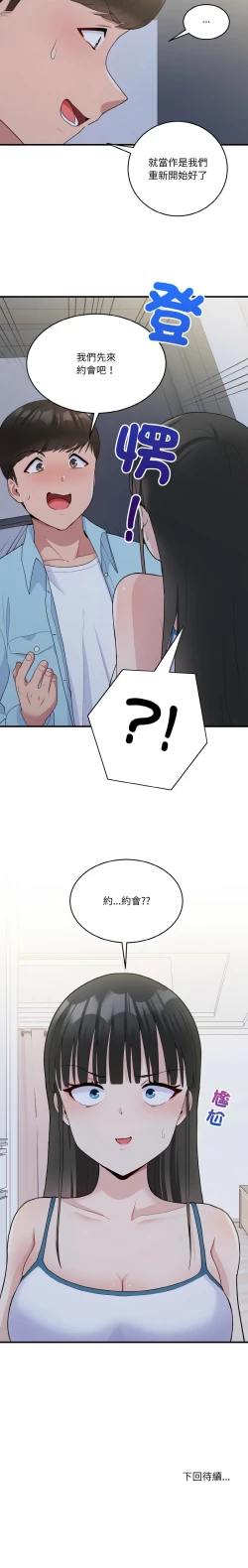 Page 105 of 打脸的告白  | 教训告白  | 打臉的告白  | 教訓告白 1-7