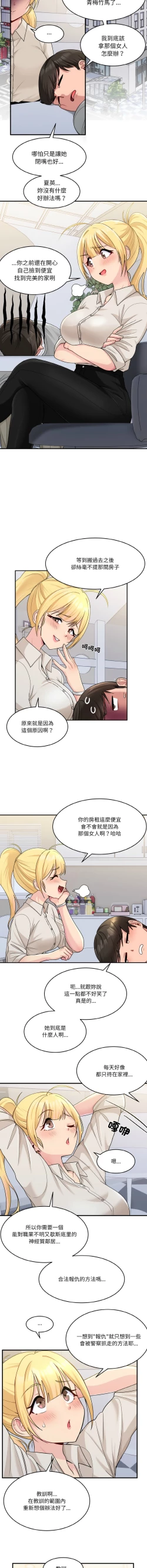 Page 11 of 打脸的告白  | 教训告白  | 打臉的告白  | 教訓告白 1-7