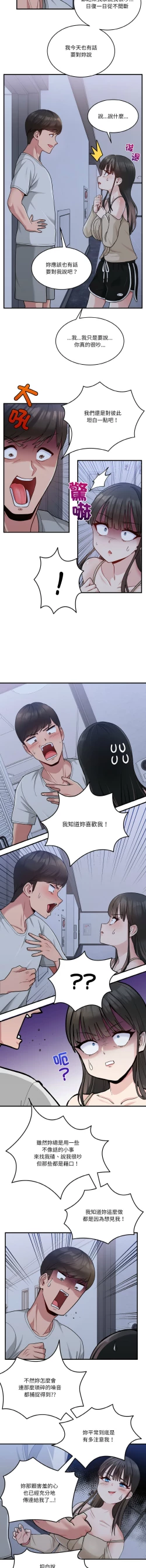 Page 15 of 打脸的告白  | 教训告白  | 打臉的告白  | 教訓告白 1-7