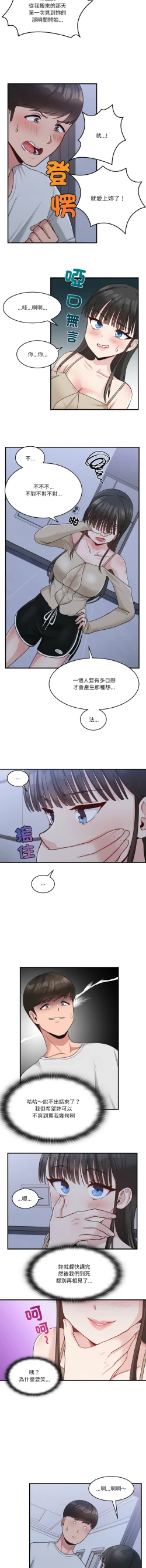 Page 16 of 打脸的告白  | 教训告白  | 打臉的告白  | 教訓告白 1-7
