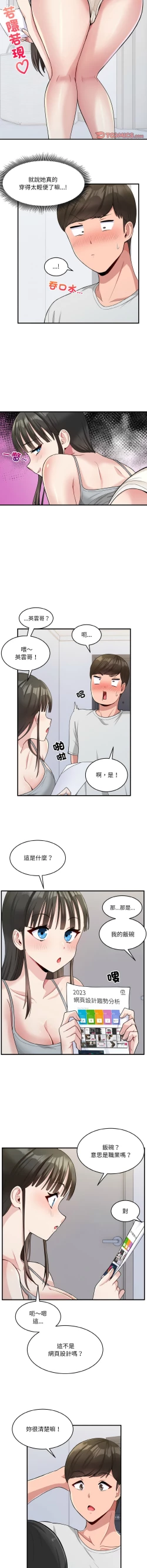 Page 23 of 打脸的告白  | 教训告白  | 打臉的告白  | 教訓告白 1-7