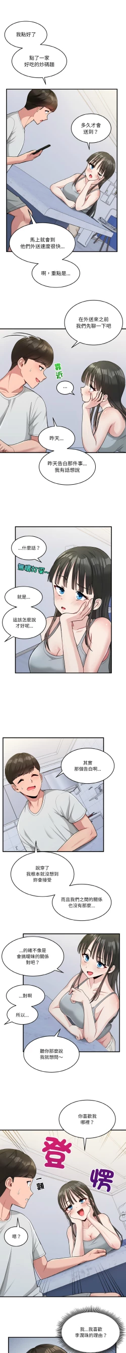 Page 25 of 打脸的告白  | 教训告白  | 打臉的告白  | 教訓告白 1-7