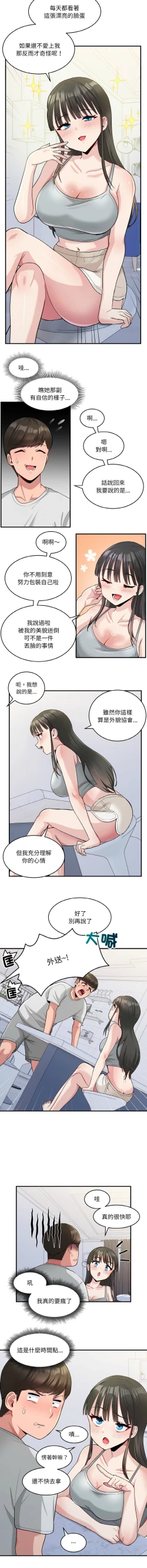 Page 27 of 打脸的告白  | 教训告白  | 打臉的告白  | 教訓告白 1-7