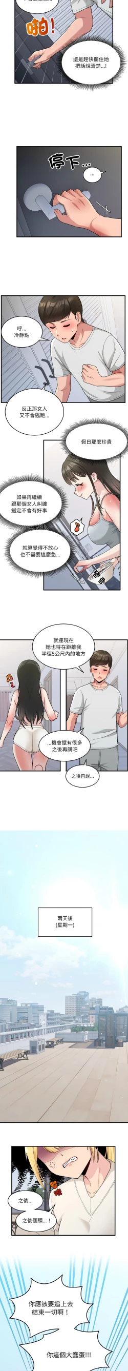 Page 29 of 打脸的告白  | 教训告白  | 打臉的告白  | 教訓告白 1-7