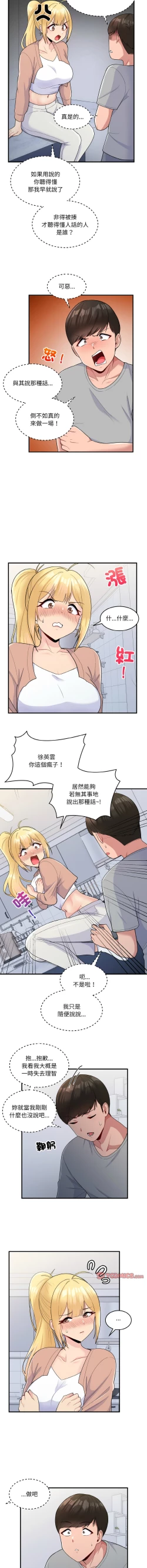 Page 53 of 打脸的告白  | 教训告白  | 打臉的告白  | 教訓告白 1-7
