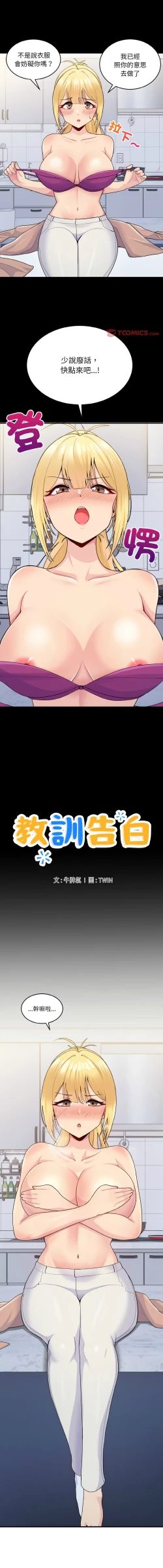 Page 60 of 打脸的告白  | 教训告白  | 打臉的告白  | 教訓告白 1-7