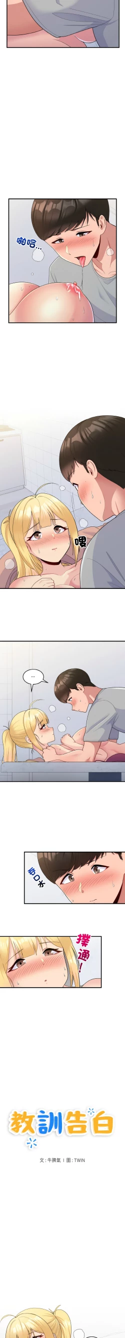 Page 75 of 打脸的告白  | 教训告白  | 打臉的告白  | 教訓告白 1-7