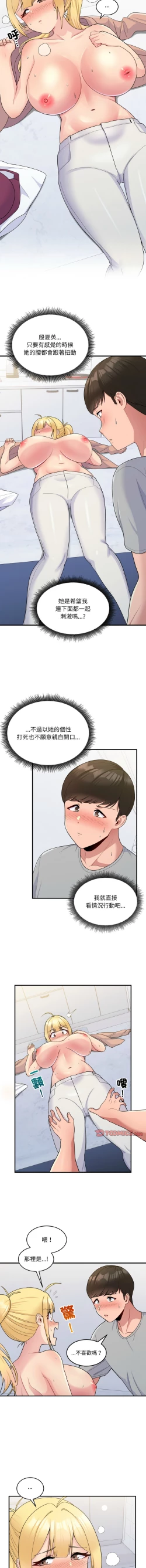 Page 76 of 打脸的告白  | 教训告白  | 打臉的告白  | 教訓告白 1-7