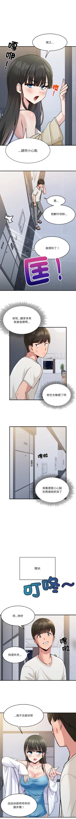 Page 7 of 打脸的告白  | 教训告白  | 打臉的告白  | 教訓告白 1-7