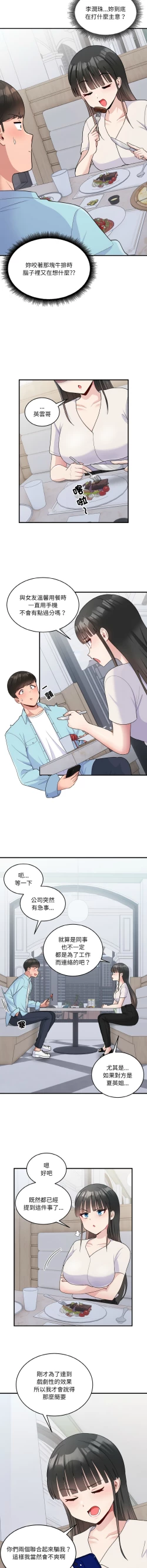 Page 93 of 打脸的告白  | 教训告白  | 打臉的告白  | 教訓告白 1-7