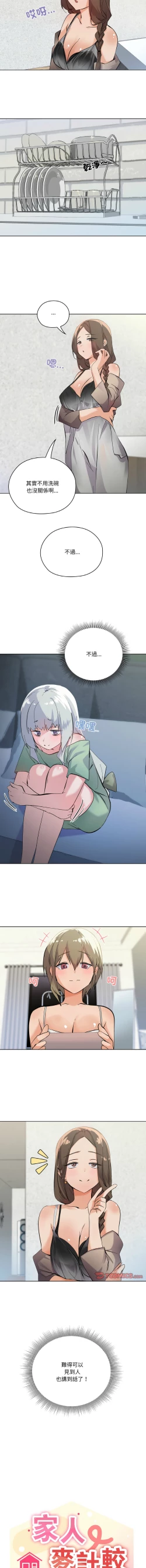 Page 20 of [Kou & 乌鸦  | 烏鴉］家人之间这样不好吧？ | 家人麥计较  | 家人之間這樣不好吧？| 家人麥計較 1-4 [Chinese] [Ongoing]