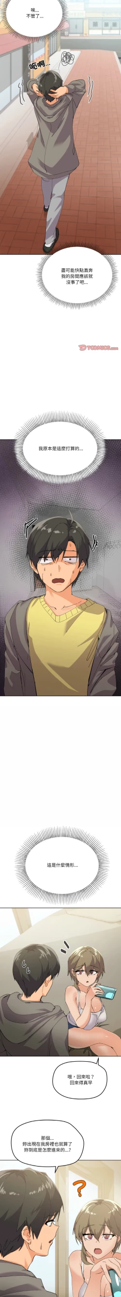 Page 29 of [Kou & 乌鸦  | 烏鴉］家人之间这样不好吧？ | 家人麥计较  | 家人之間這樣不好吧？| 家人麥計較 1-4 [Chinese] [Ongoing]