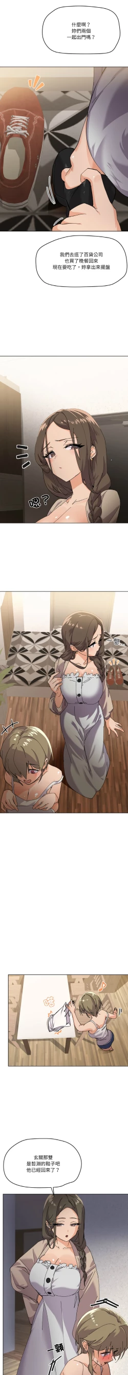 Page 52 of [Kou & 乌鸦  | 烏鴉］家人之间这样不好吧？ | 家人麥计较  | 家人之間這樣不好吧？| 家人麥計較 1-4 [Chinese] [Ongoing]