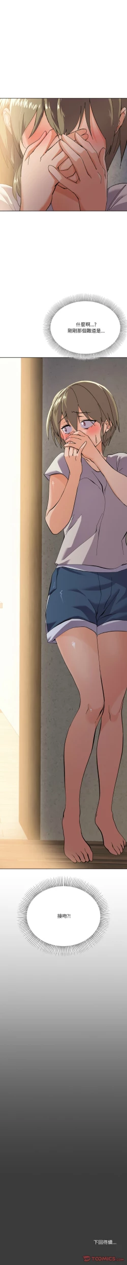 Page 57 of [Kou & 乌鸦  | 烏鴉］家人之间这样不好吧？ | 家人麥计较  | 家人之間這樣不好吧？| 家人麥計較 1-4 [Chinese] [Ongoing]