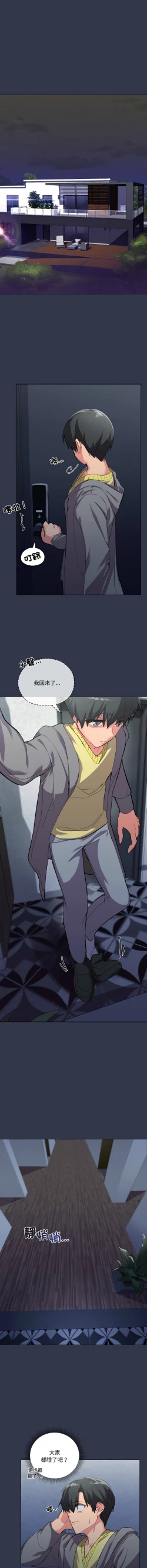 Page 5 of [Kou & 乌鸦  | 烏鴉］家人之间这样不好吧？ | 家人麥计较  | 家人之間這樣不好吧？| 家人麥計較 1-4 [Chinese] [Ongoing]