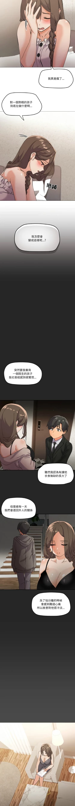 Page 61 of [Kou & 乌鸦  | 烏鴉］家人之间这样不好吧？ | 家人麥计较  | 家人之間這樣不好吧？| 家人麥計較 1-4 [Chinese] [Ongoing]