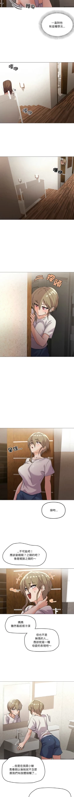 Page 65 of [Kou & 乌鸦  | 烏鴉］家人之间这样不好吧？ | 家人麥计较  | 家人之間這樣不好吧？| 家人麥計較 1-4 [Chinese] [Ongoing]