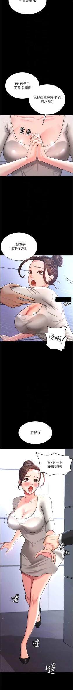 Page 142 of 你老婆我收下了 1-40 END