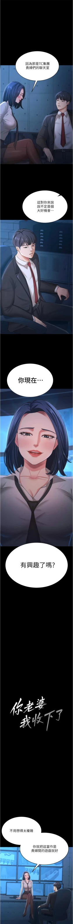 Page 191 of 你老婆我收下了 1-40 END