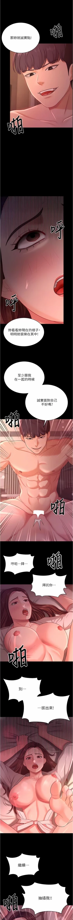 Page 286 of 你老婆我收下了 1-40 END