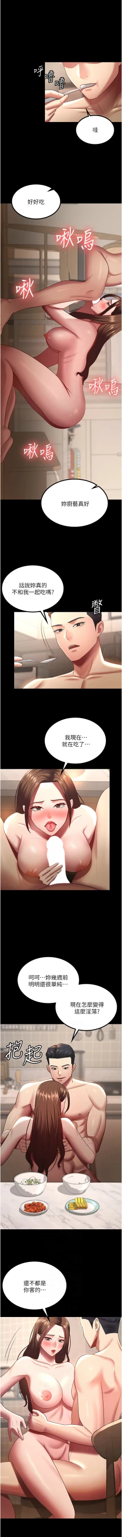 Page 461 of 你老婆我收下了 1-40 END