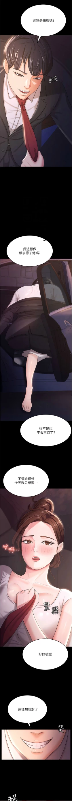 Page 91 of 你老婆我收下了 1-40 END