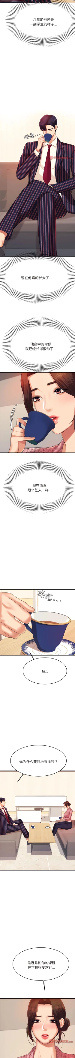 Page 109 of 我的专属老师 | 我的專屬老師 | 老师的课外教学 | 老師的課外教學 1-45 END