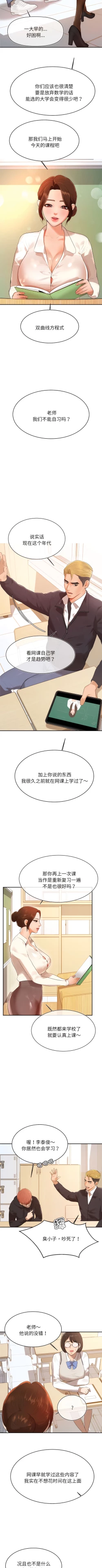 Page 10 of 我的专属老师 | 我的專屬老師 | 老师的课外教学 | 老師的課外教學 1-45 END