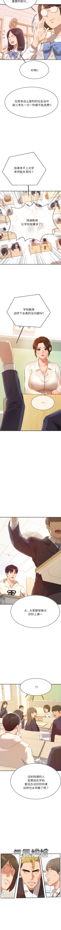 Page 11 of 我的专属老师 | 我的專屬老師 | 老师的课外教学 | 老師的課外教學 1-45 END