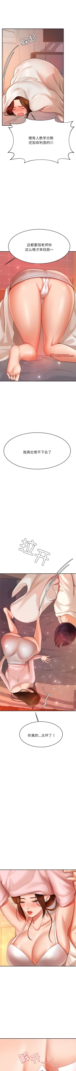 Page 129 of 我的专属老师 | 我的專屬老師 | 老师的课外教学 | 老師的課外教學 1-45 END