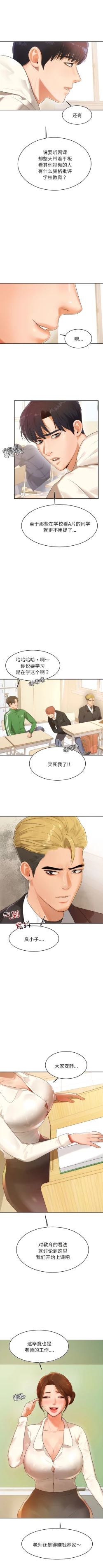 Page 12 of 我的专属老师 | 我的專屬老師 | 老师的课外教学 | 老師的課外教學 1-45 END