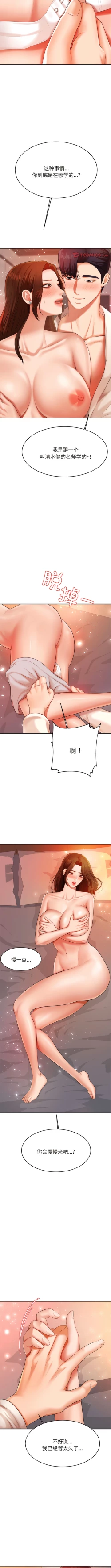 Page 130 of 我的专属老师 | 我的專屬老師 | 老师的课外教学 | 老師的課外教學 1-45 END