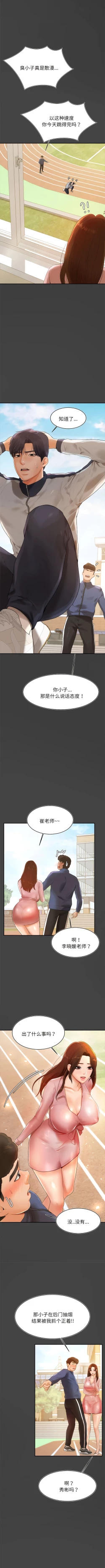 Page 14 of 我的专属老师 | 我的專屬老師 | 老师的课外教学 | 老師的課外教學 1-45 END