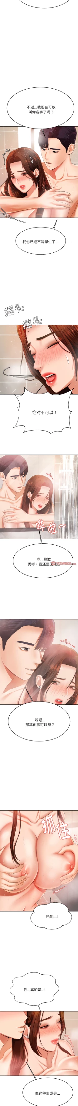 Page 153 of 我的专属老师 | 我的專屬老師 | 老师的课外教学 | 老師的課外教學 1-45 END