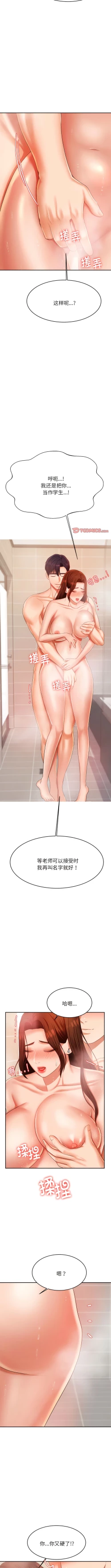 Page 154 of 我的专属老师 | 我的專屬老師 | 老师的课外教学 | 老師的課外教學 1-45 END