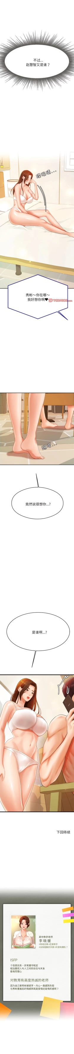 Page 164 of 我的专属老师 | 我的專屬老師 | 老师的课外教学 | 老師的課外教學 1-45 END
