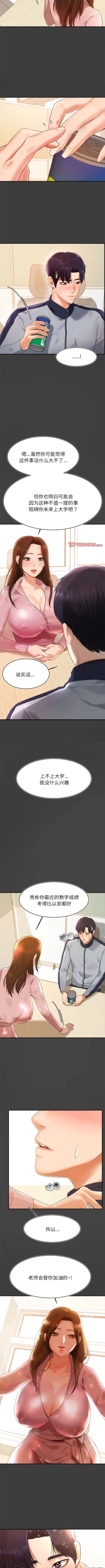 Page 16 of 我的专属老师 | 我的專屬老師 | 老师的课外教学 | 老師的課外教學 1-45 END