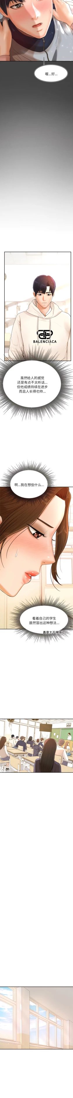 Page 17 of 我的专属老师 | 我的專屬老師 | 老师的课外教学 | 老師的課外教學 1-45 END