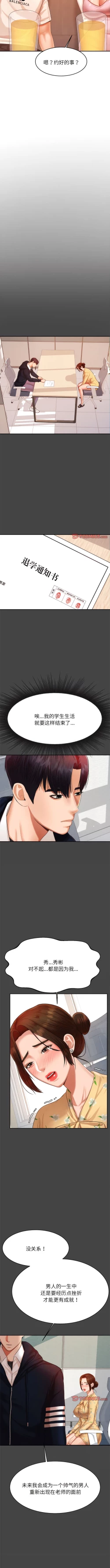 Page 191 of 我的专属老师 | 我的專屬老師 | 老师的课外教学 | 老師的課外教學 1-45 END