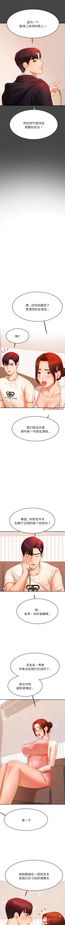 Page 192 of 我的专属老师 | 我的專屬老師 | 老师的课外教学 | 老師的課外教學 1-45 END