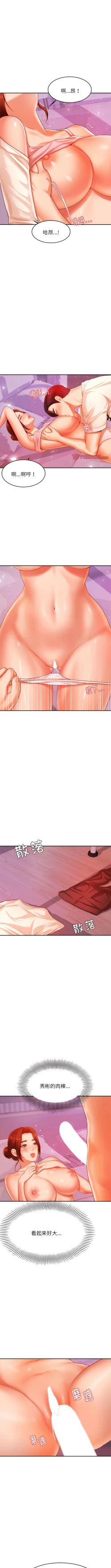 Page 196 of 我的专属老师 | 我的專屬老師 | 老师的课外教学 | 老師的課外教學 1-45 END