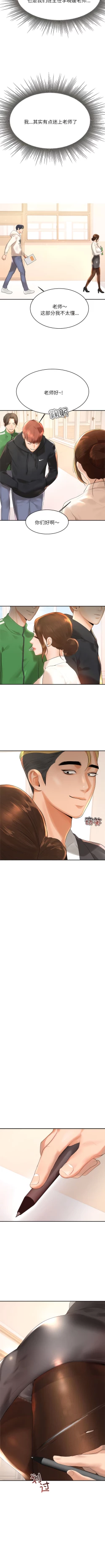 Page 19 of 我的专属老师 | 我的專屬老師 | 老师的课外教学 | 老師的課外教學 1-45 END