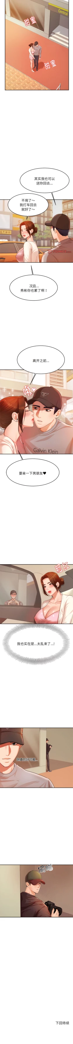 Page 201 of 我的专属老师 | 我的專屬老師 | 老师的课外教学 | 老師的課外教學 1-45 END